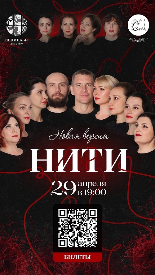 Нити Отзыв в стихах