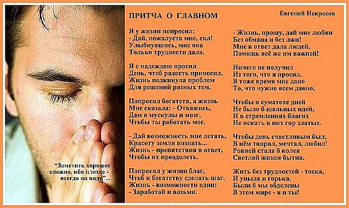 Притча о главном