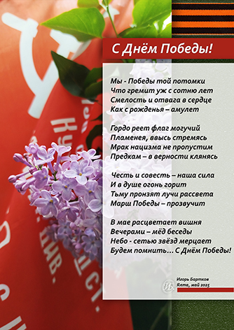 С Днём Победы!