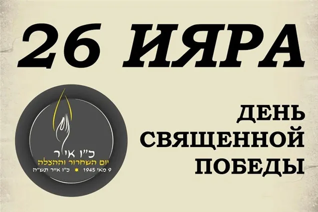 26-муьн руз мегь васал иёр