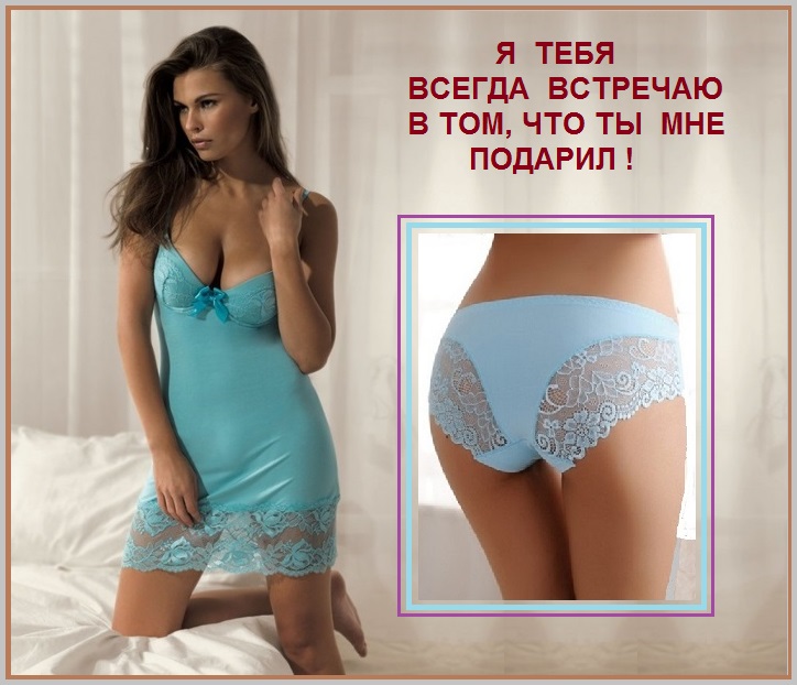 Такой подарок не внесёт надежд разлад?