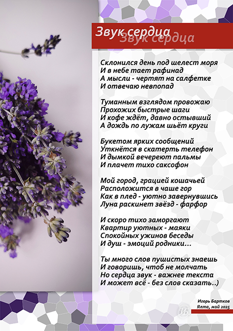 Звук сердца