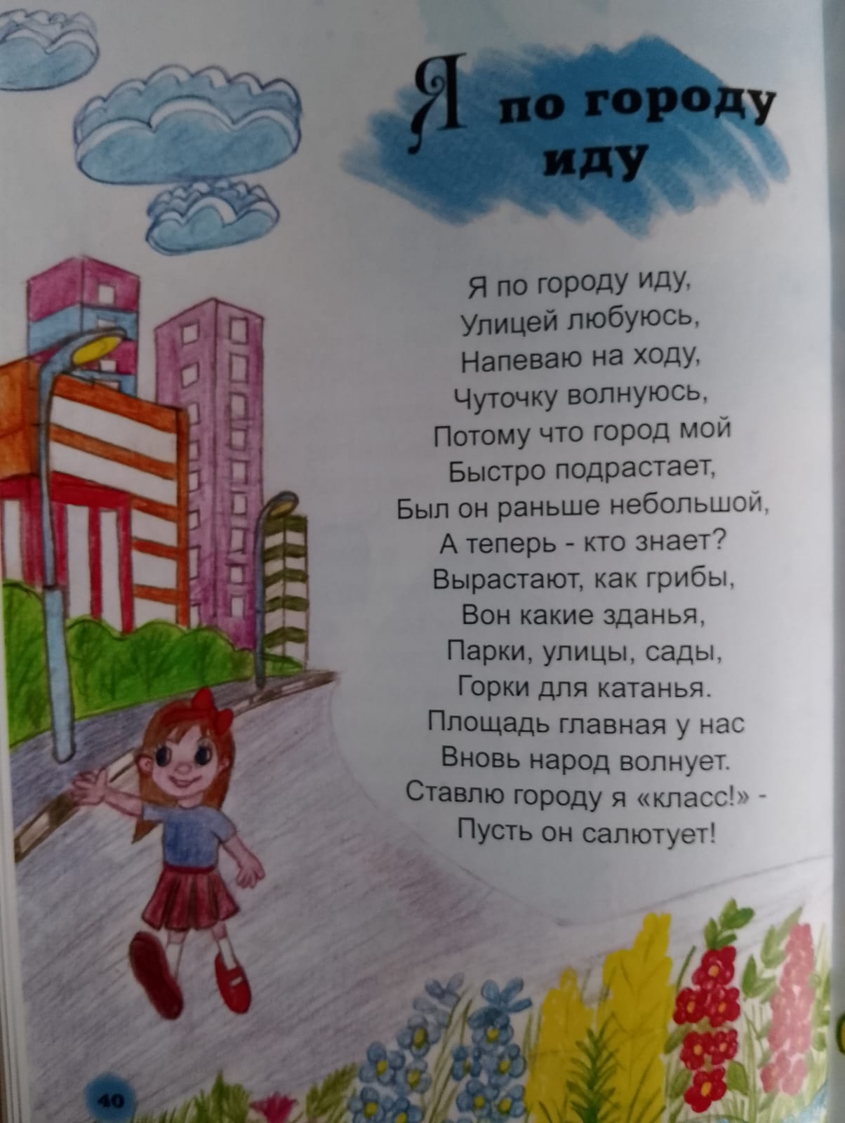 Я по городу иду