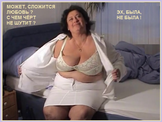 Ещё чувствуешь! - Нужен мужчина!