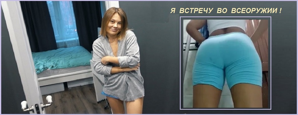 Значит! - Я встречу во всеоружии!