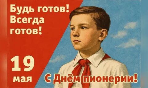 Воспоминания о красном галстуке