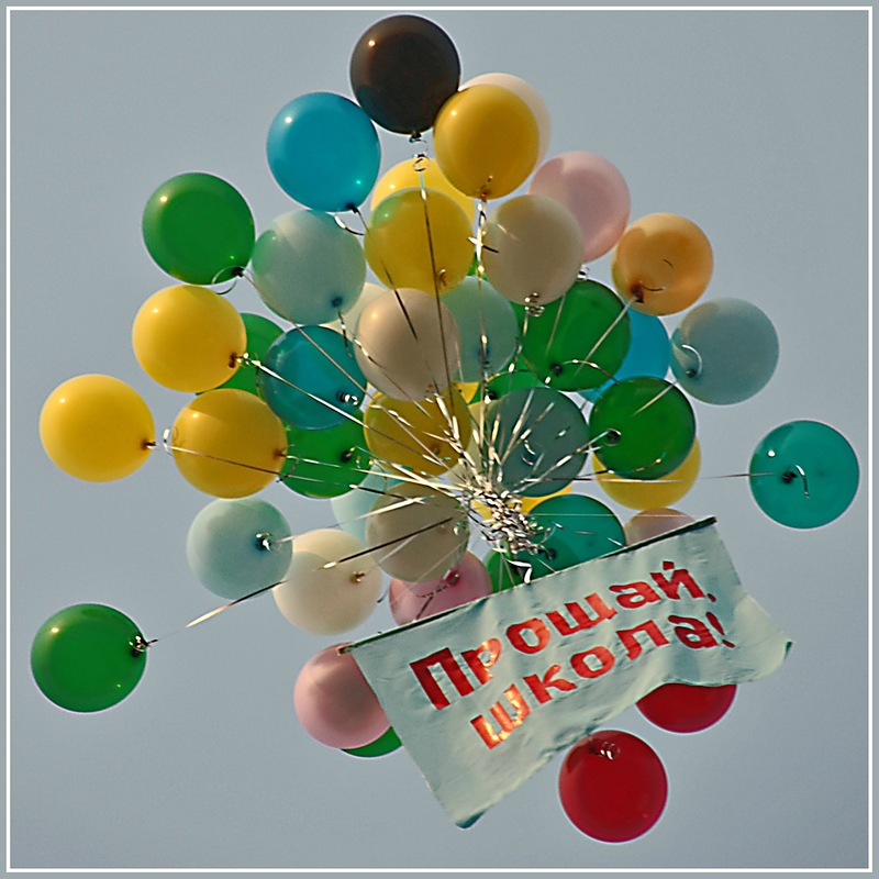 Прощание со школой