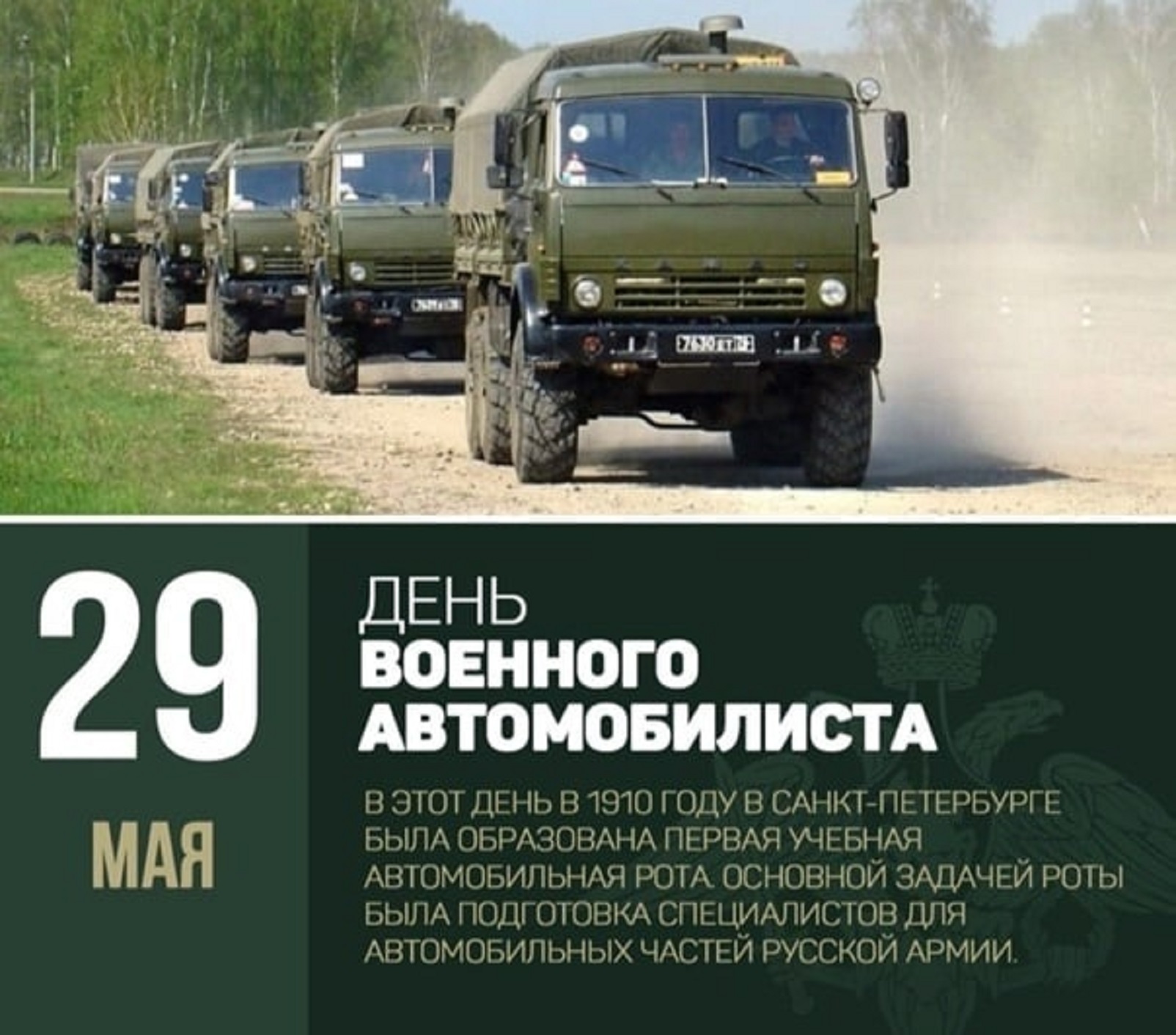 Военные Автомобилисты