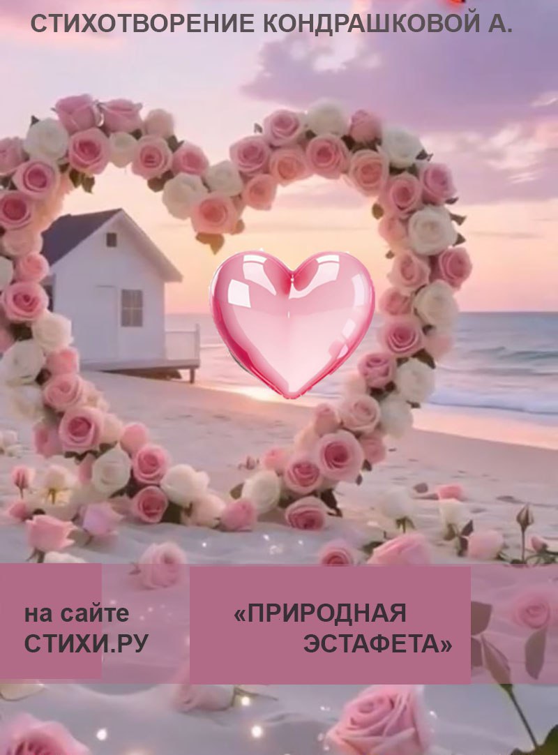 Природная эстафета