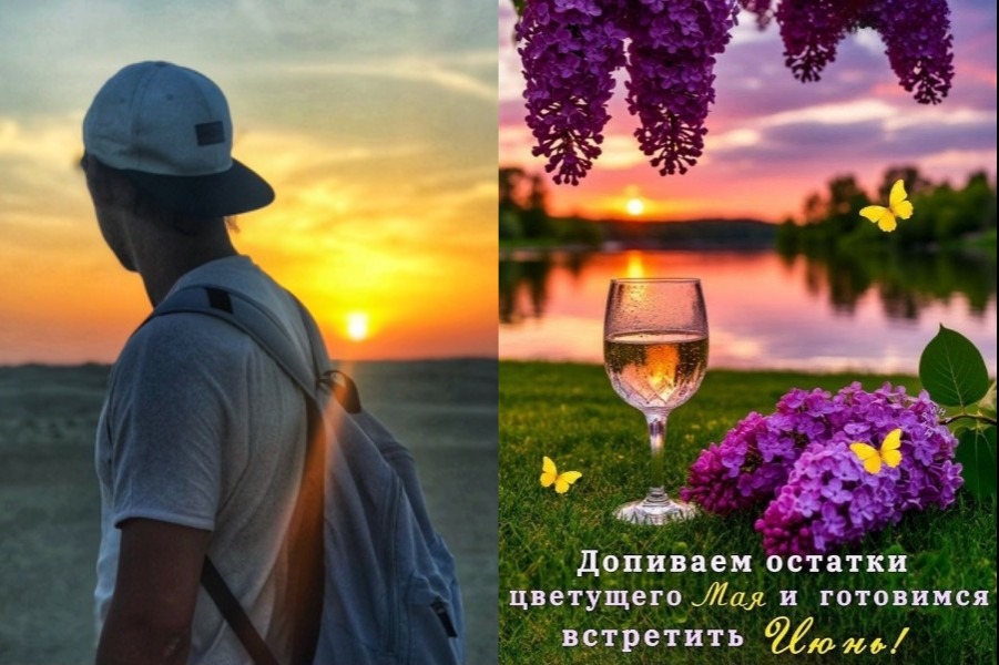 Последний день весны и мая