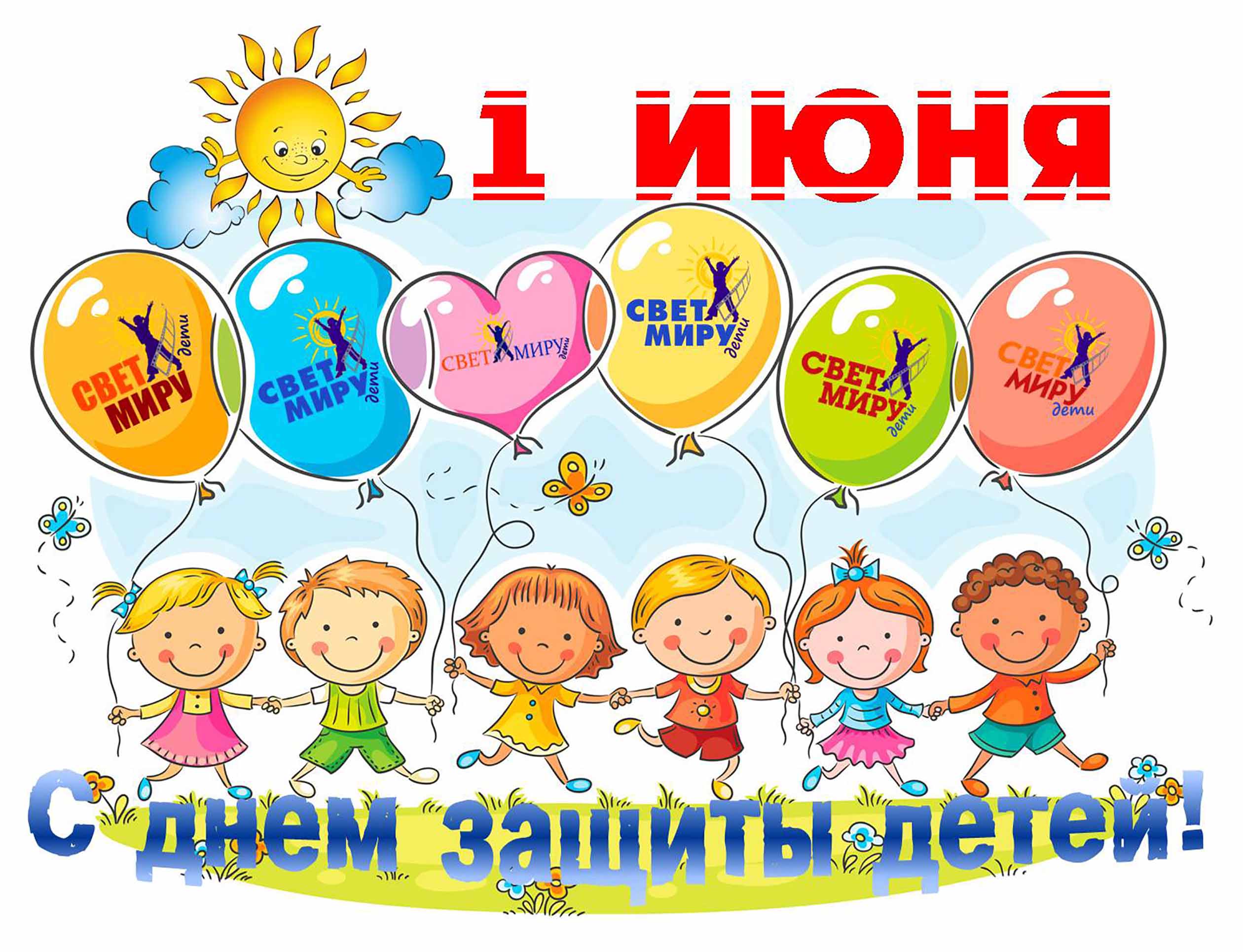 Праздник Детства