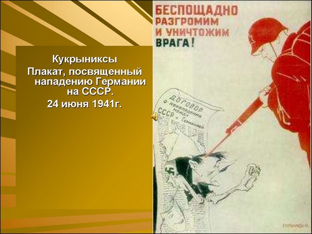 Враг безжалостный