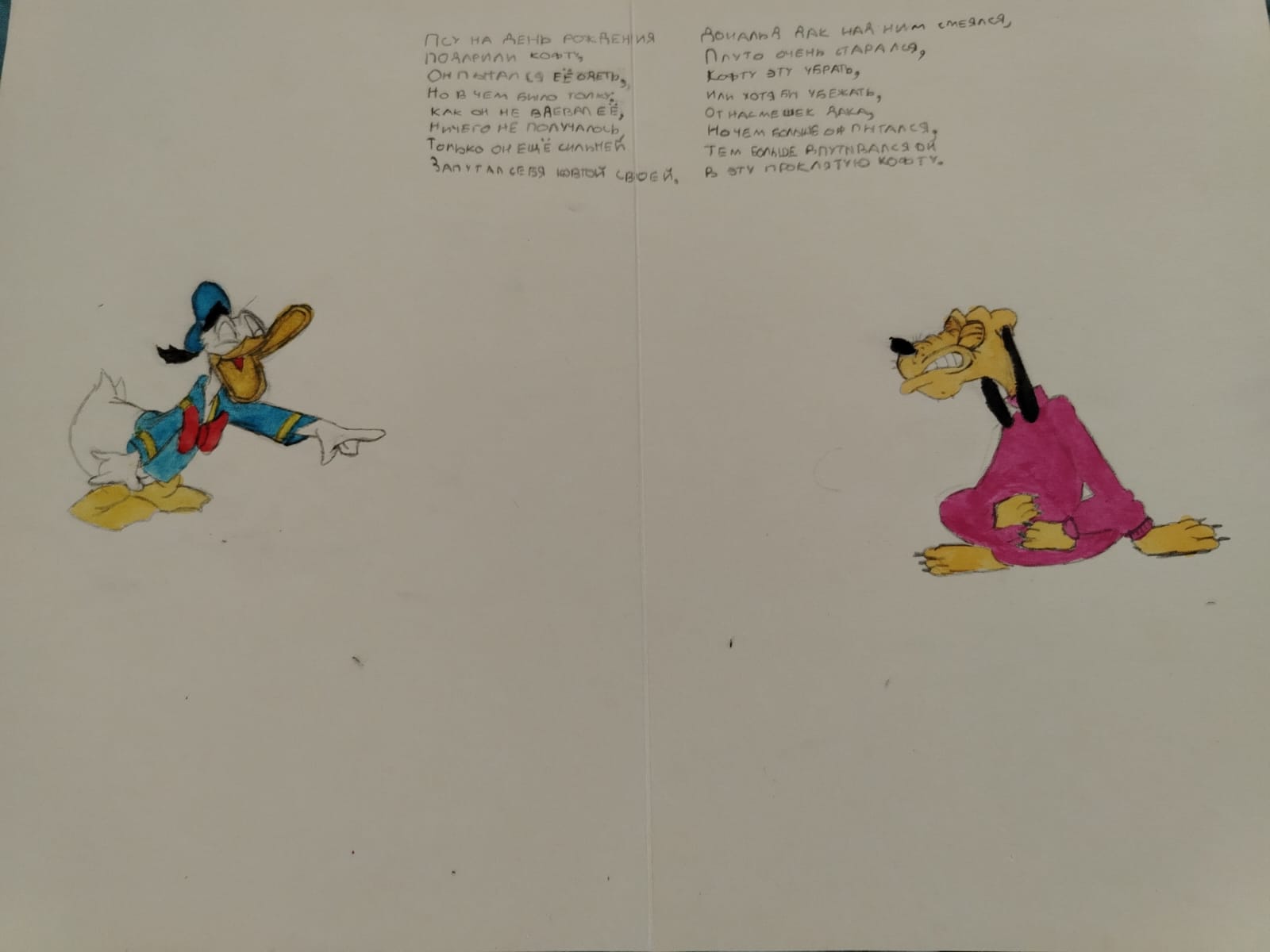 Новый свитер Плуто