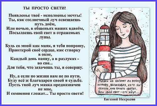 Просто свети!