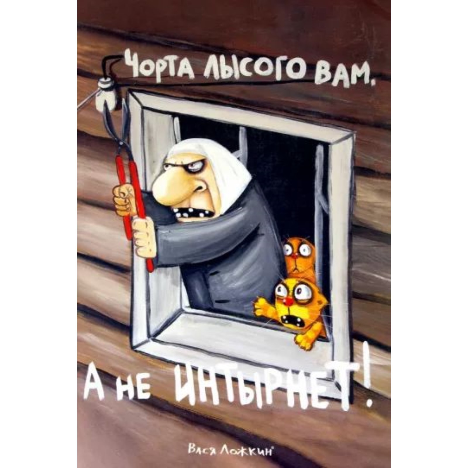 Привет из Ада