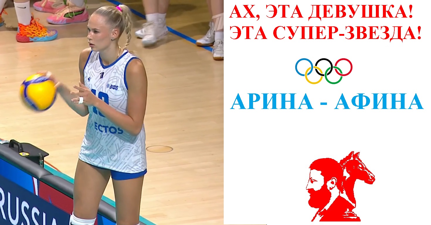 Ах, эта девушка! Эта супер-звезда!