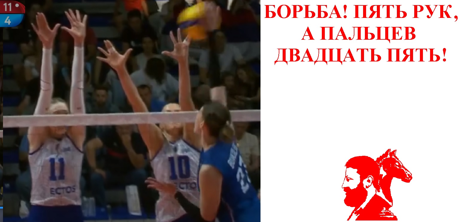 Борьба! Пять рук, а пальцев двадцать пять!