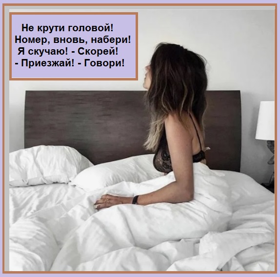 О мужчине лишь мысли! Что делать, Алиса?