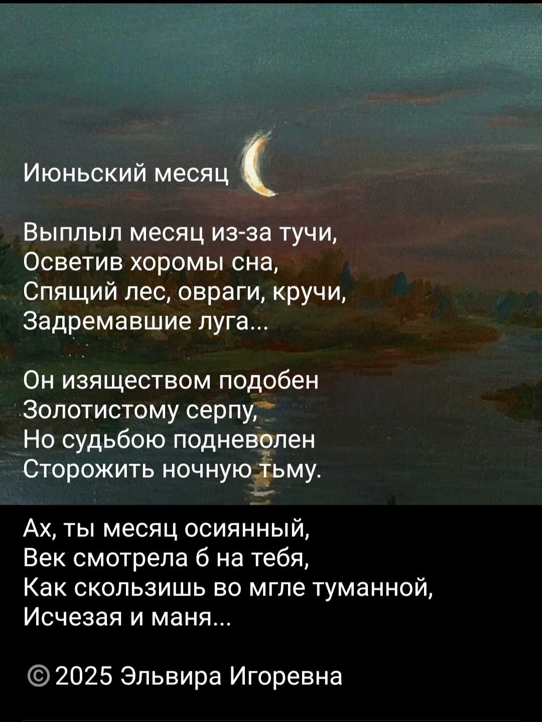 Июньский месяц