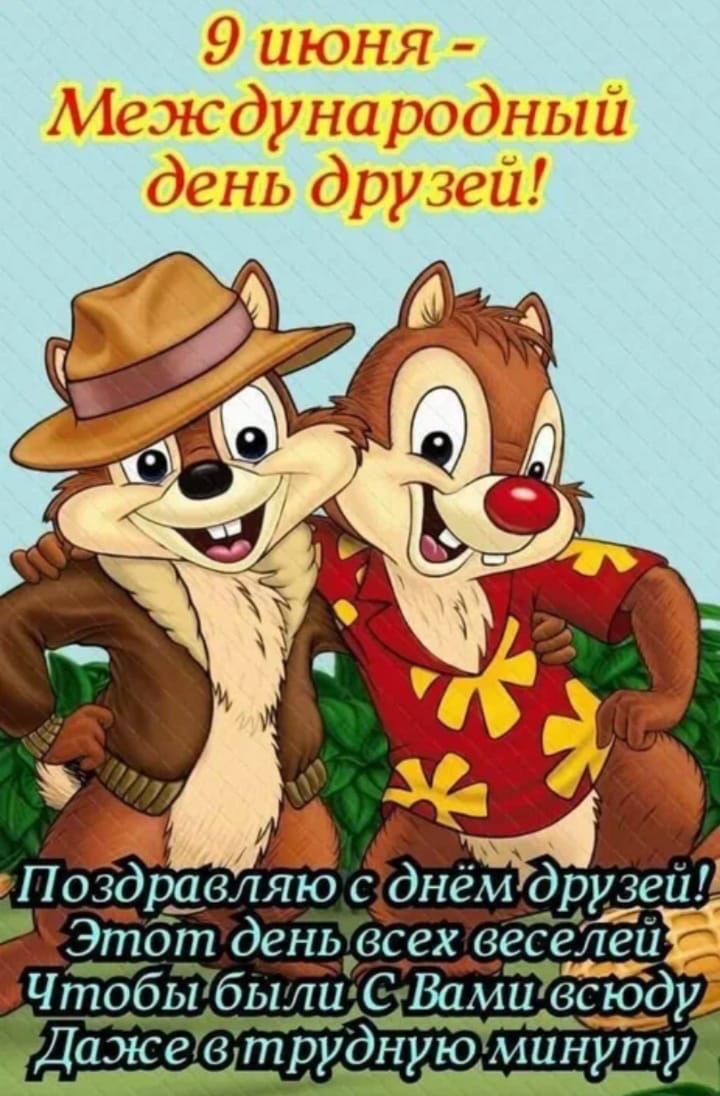 Другом быть нелегко