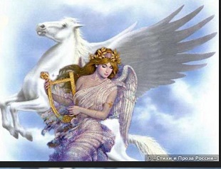 Пегас взбрыкнулся. И в шутку и всерьёз