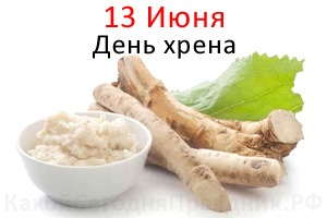 Хрен
