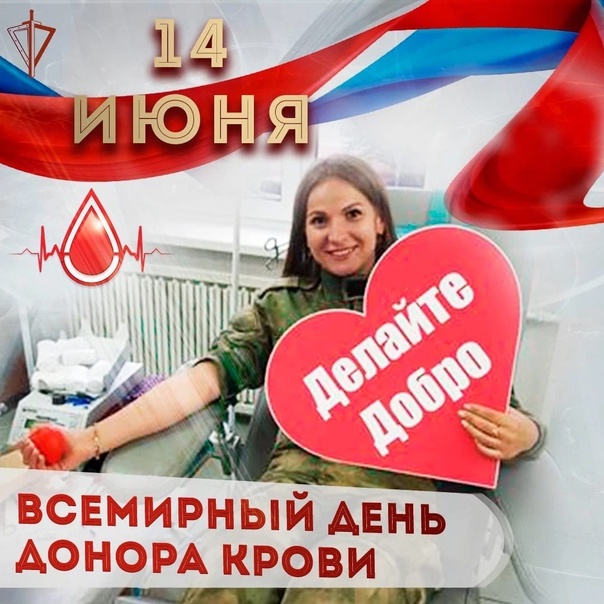 С Днём Донора!!!