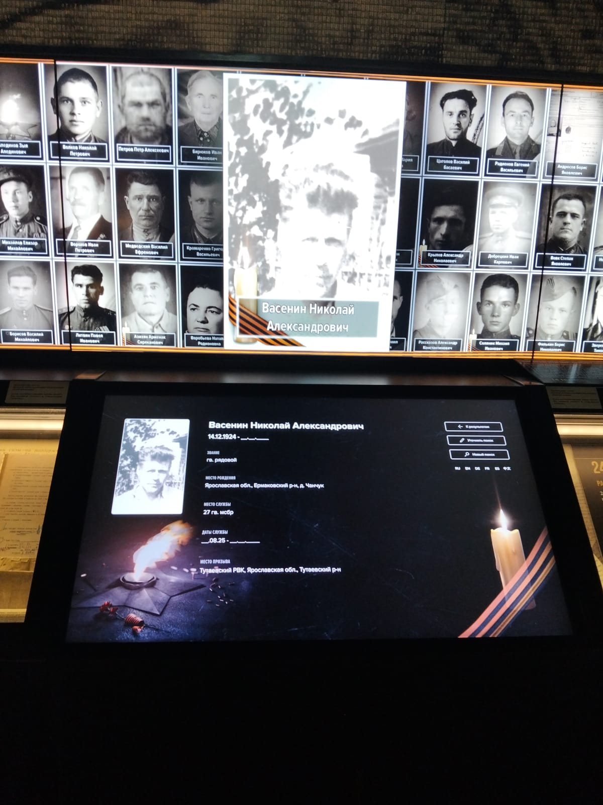 Книга памяти