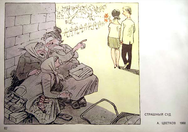 Бабки у подъезда знают...