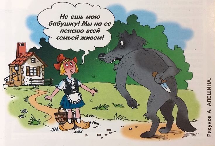 Шапочки не врут, а фантазируют