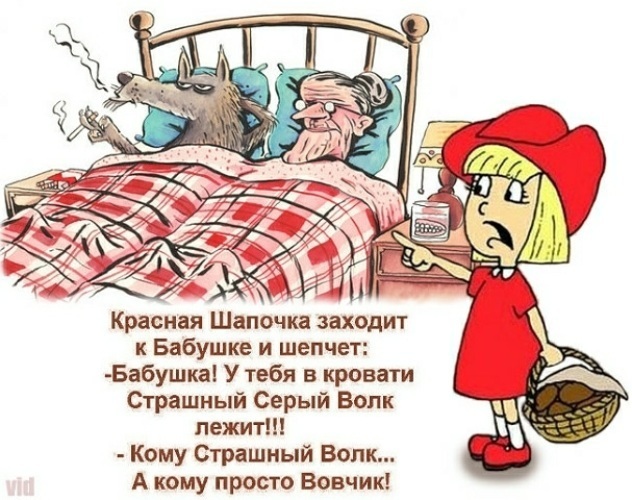 Страшный зверь голодная бабушка