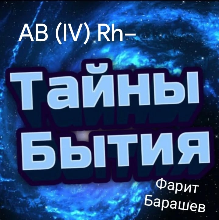 Как Я создавала мироздание, бытие!?