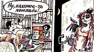 Моя муза коварна, ленива!