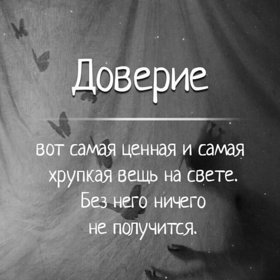 Доверие