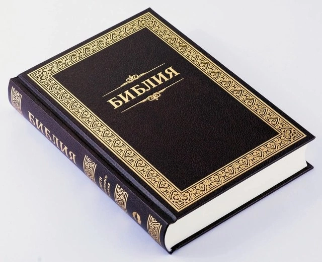 В чем искажение Библии!?