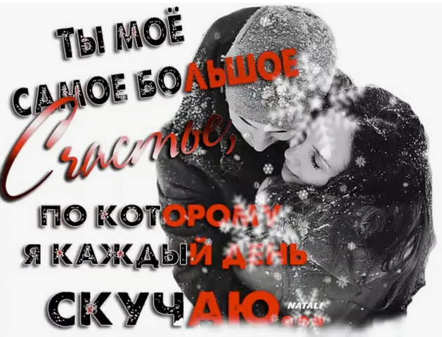 Хочу быть милым и родным