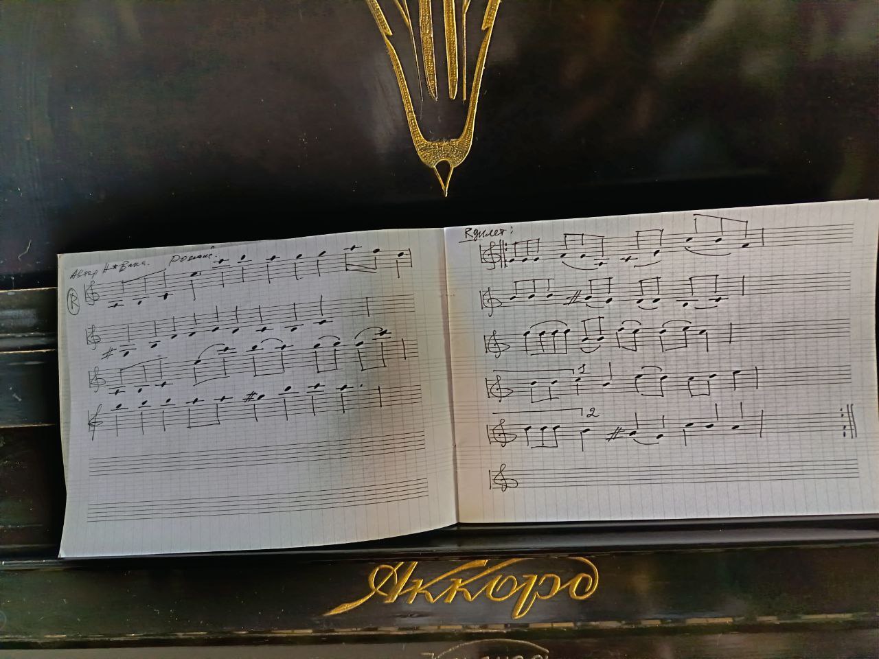 Романс летний