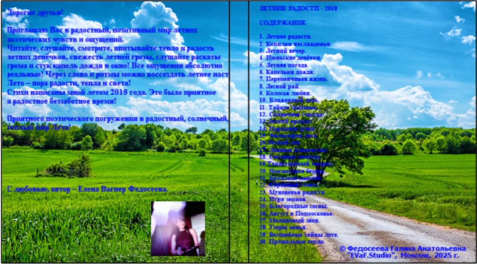 25. Благая весть