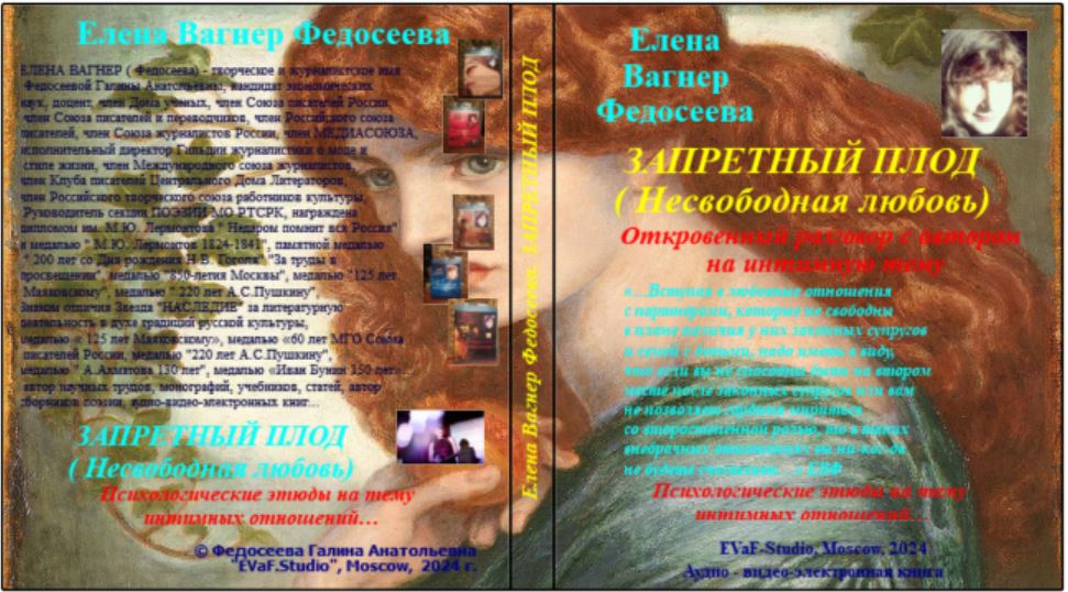 17. Богиня Лорелея