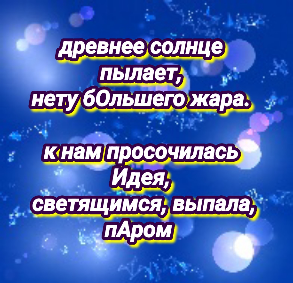 Пазл - древнее солнце...