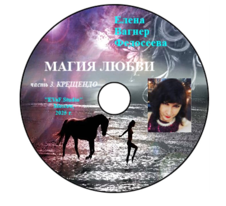 18. Стезя Любви