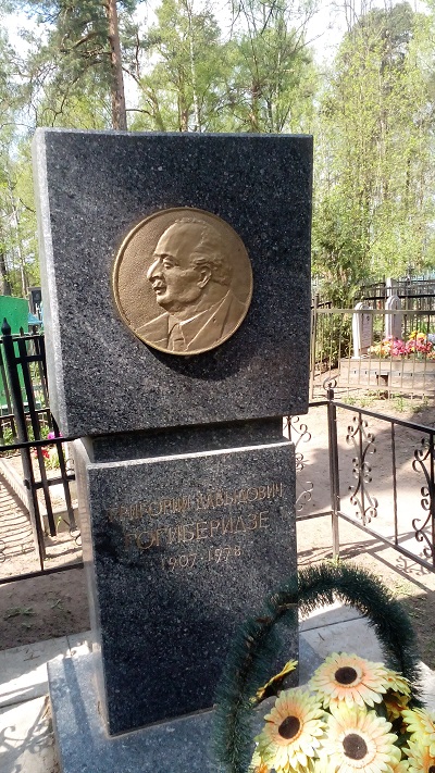 От Демидова до Гоги