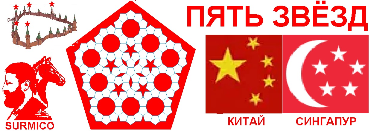 Пять звёзд