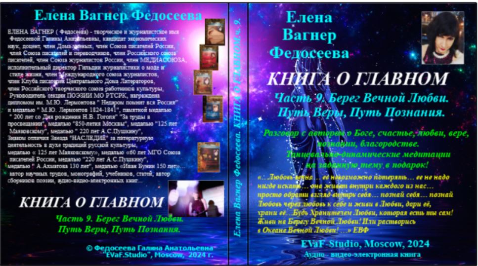 5. Преображение Слова