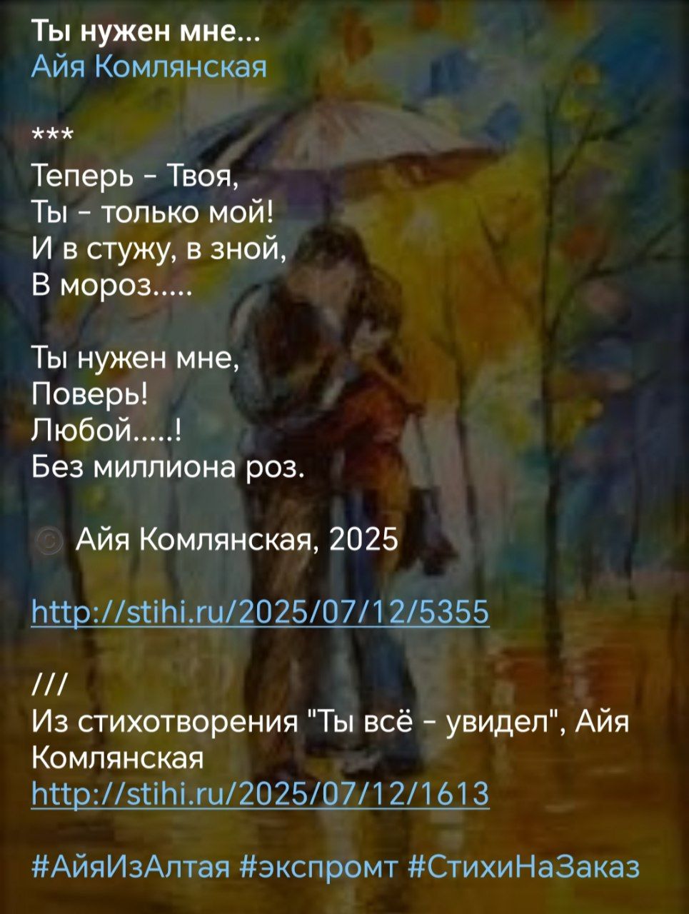 Ты нужен мне...