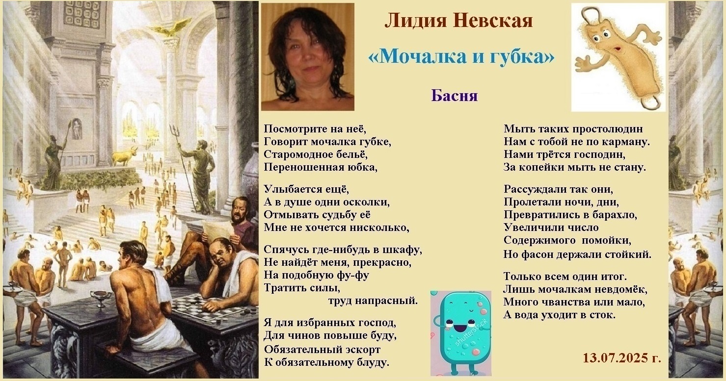 Мочалка и губка Стихи и фото