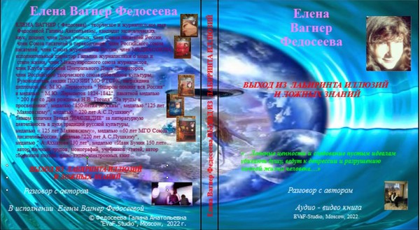 10. Путь откровенья