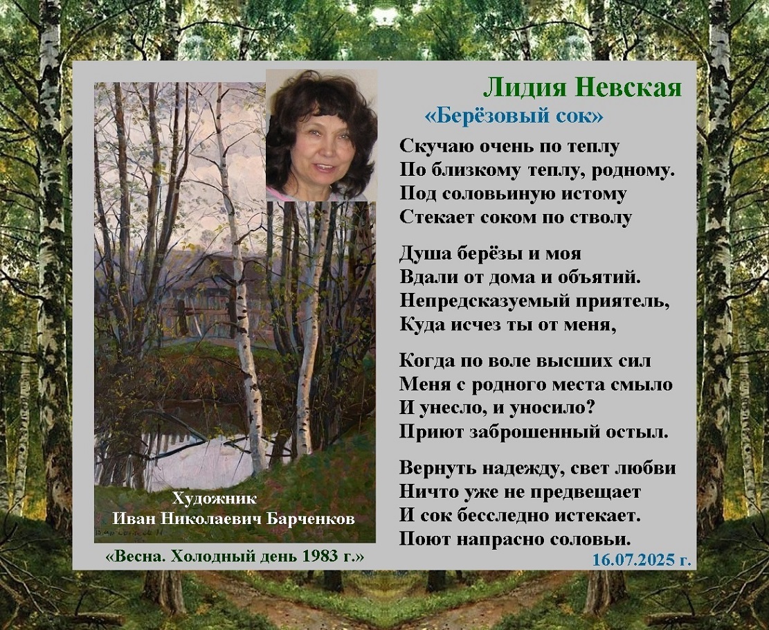 Берёзовый сок Стихи и фото