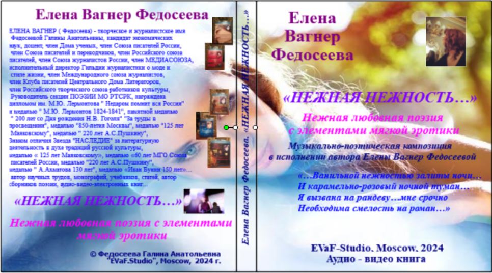 9. Музыка Любви