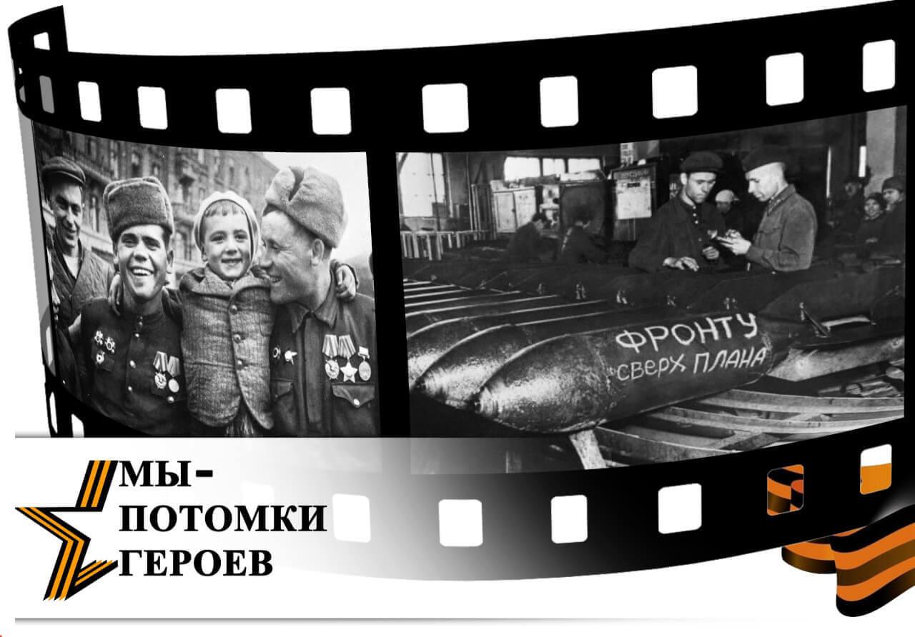 Потомки героев